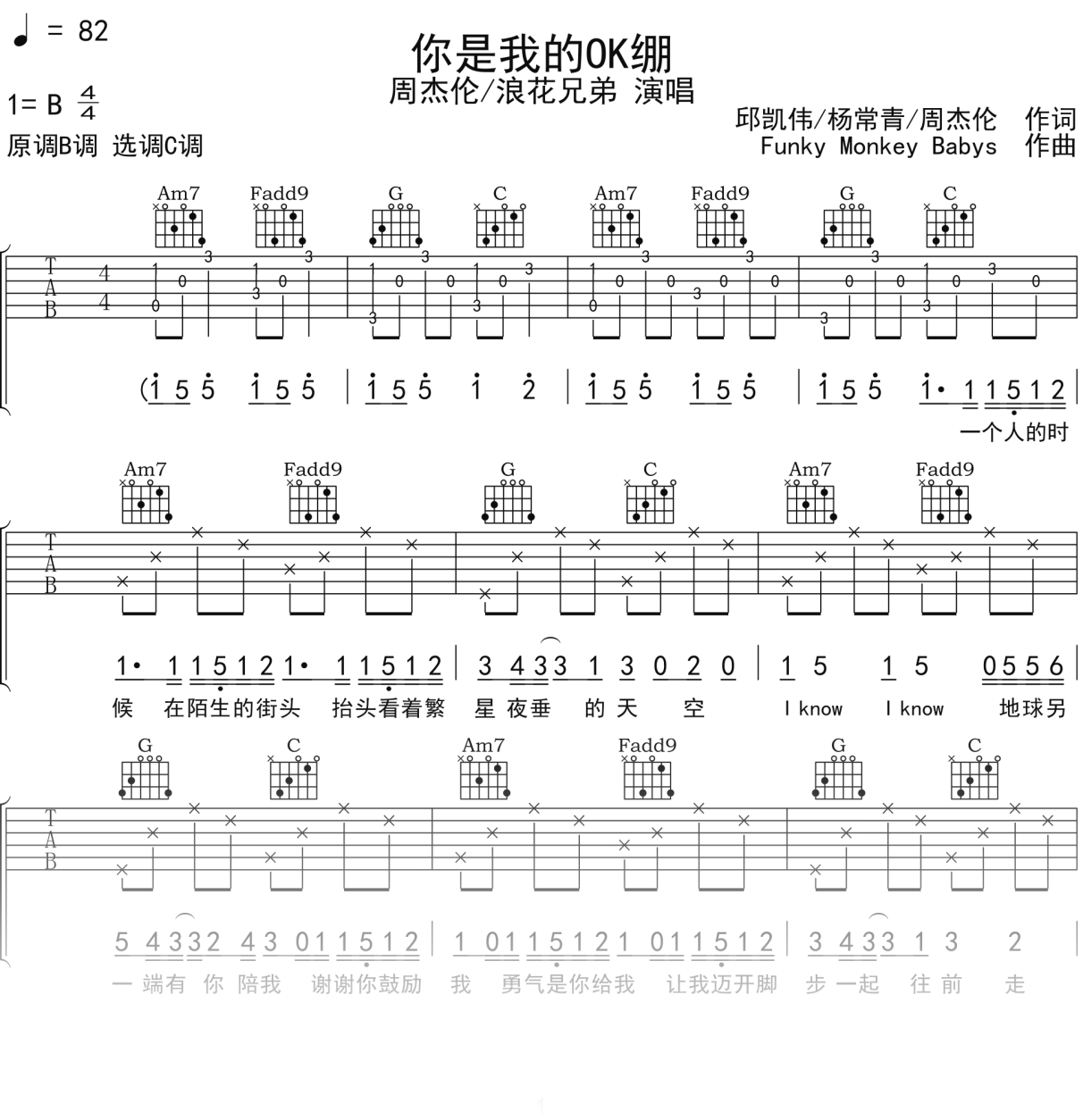 周杰伦,浪花兄弟《你是我的OK绷》吉他谱C调吉他弹唱谱