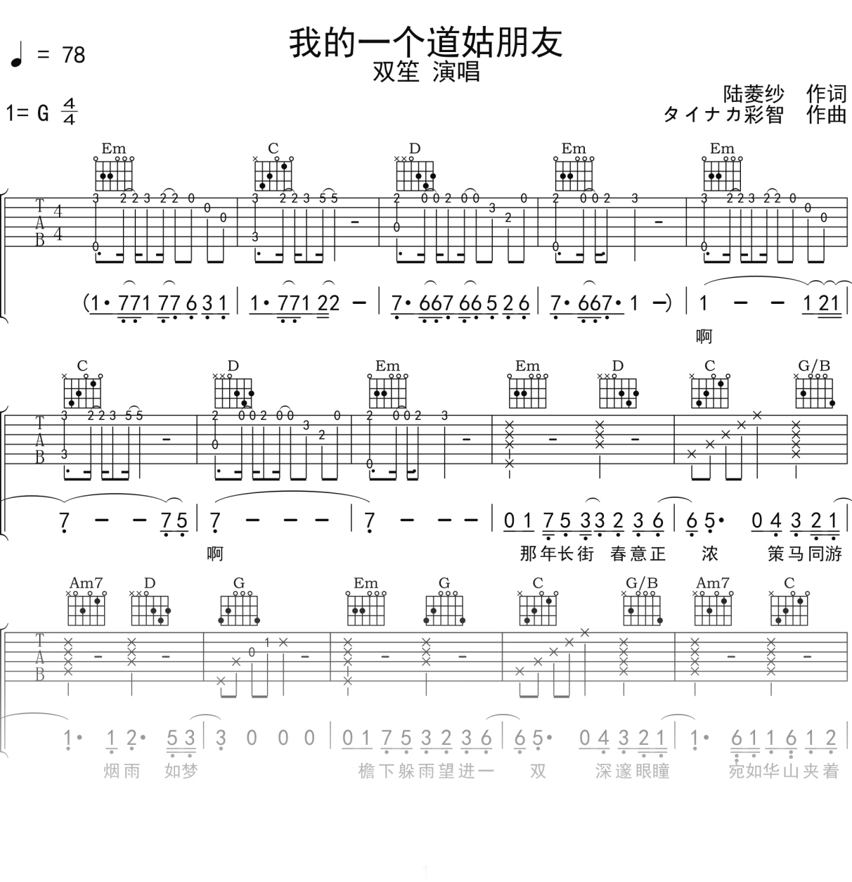 双笙《我的一个道姑朋友》吉他谱G调吉他弹唱谱