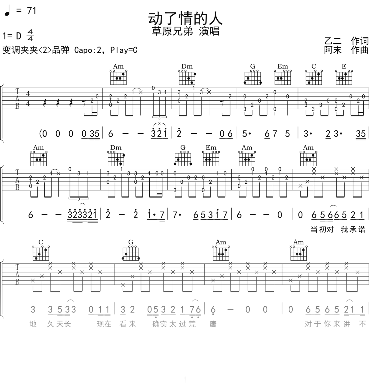 草原兄弟《动了情的人》吉他谱C调吉他弹唱谱