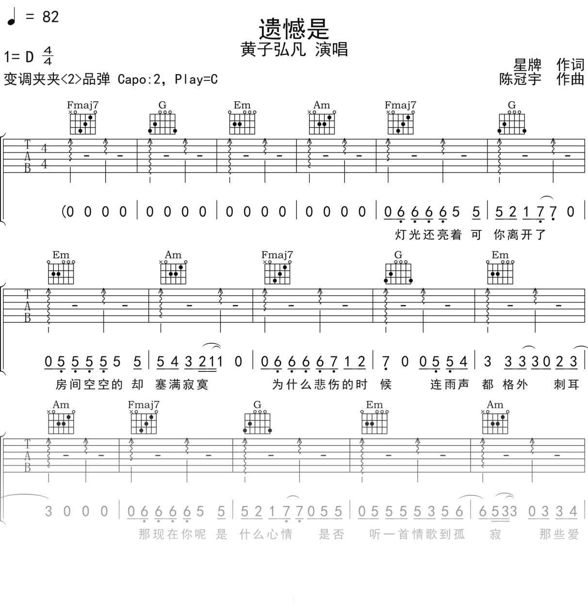 黄子弘凡《遗憾是》吉他谱C调吉他弹唱谱