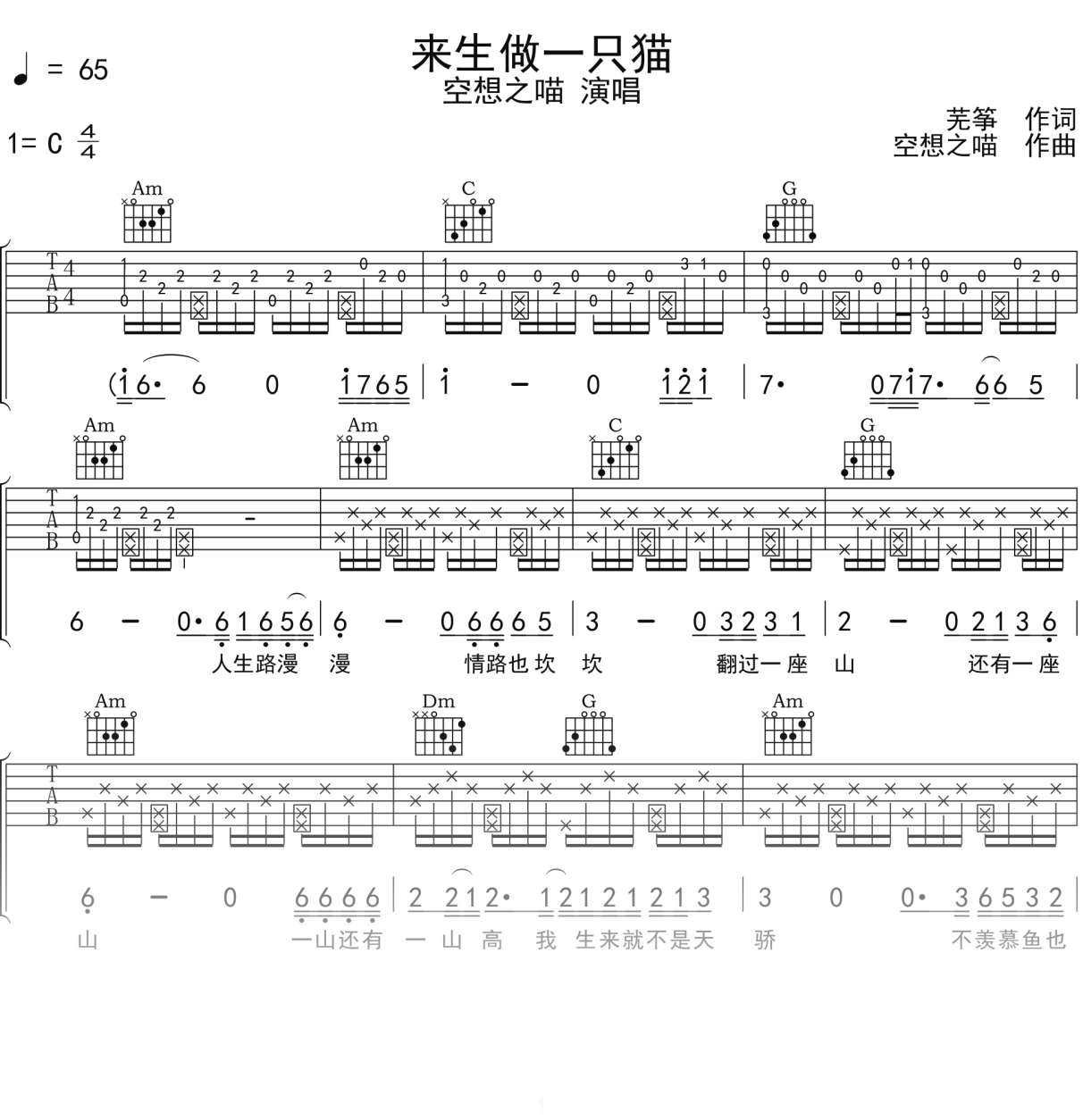 空想之喵《来生做一只猫》吉他谱C调吉他弹唱谱