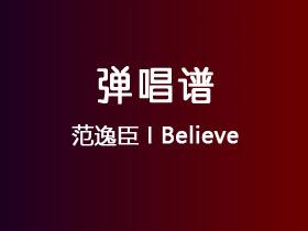 范逸臣《I Believe》吉他谱G调吉他弹唱谱