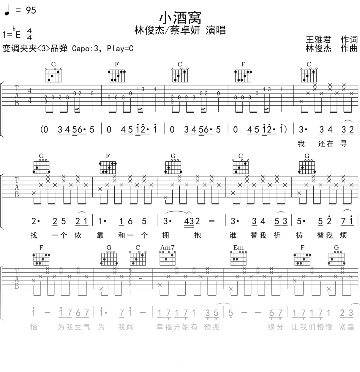 林俊杰_蔡卓妍《小酒窝》吉他谱C调吉他弹唱谱