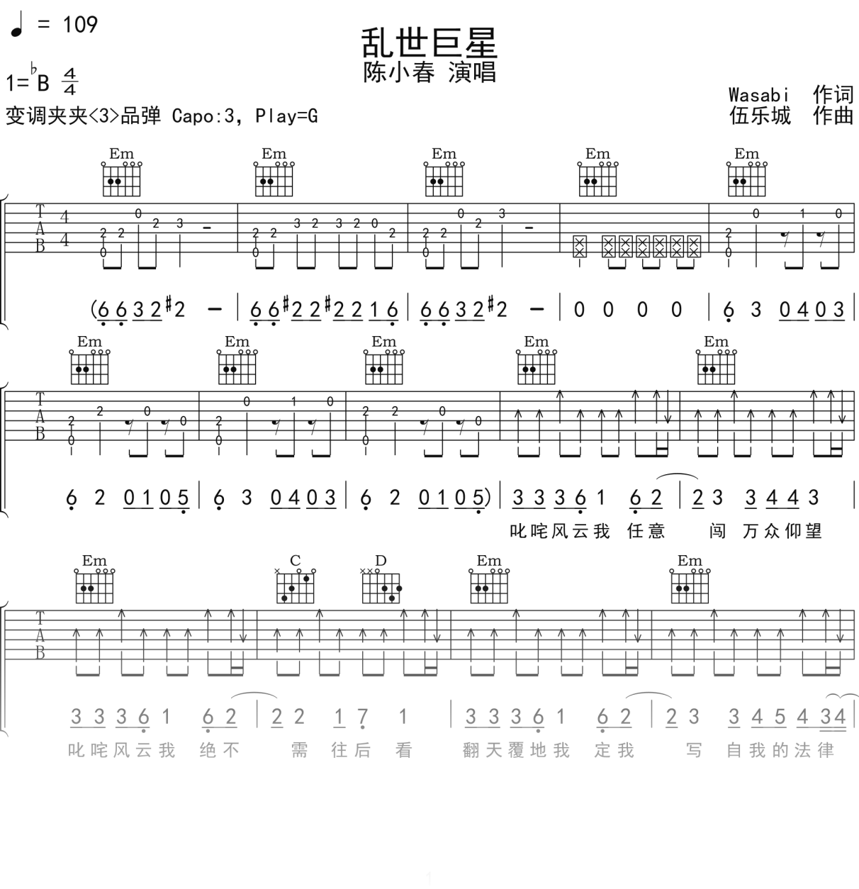 陈小春《乱世巨星》吉他谱G调吉他弹唱谱