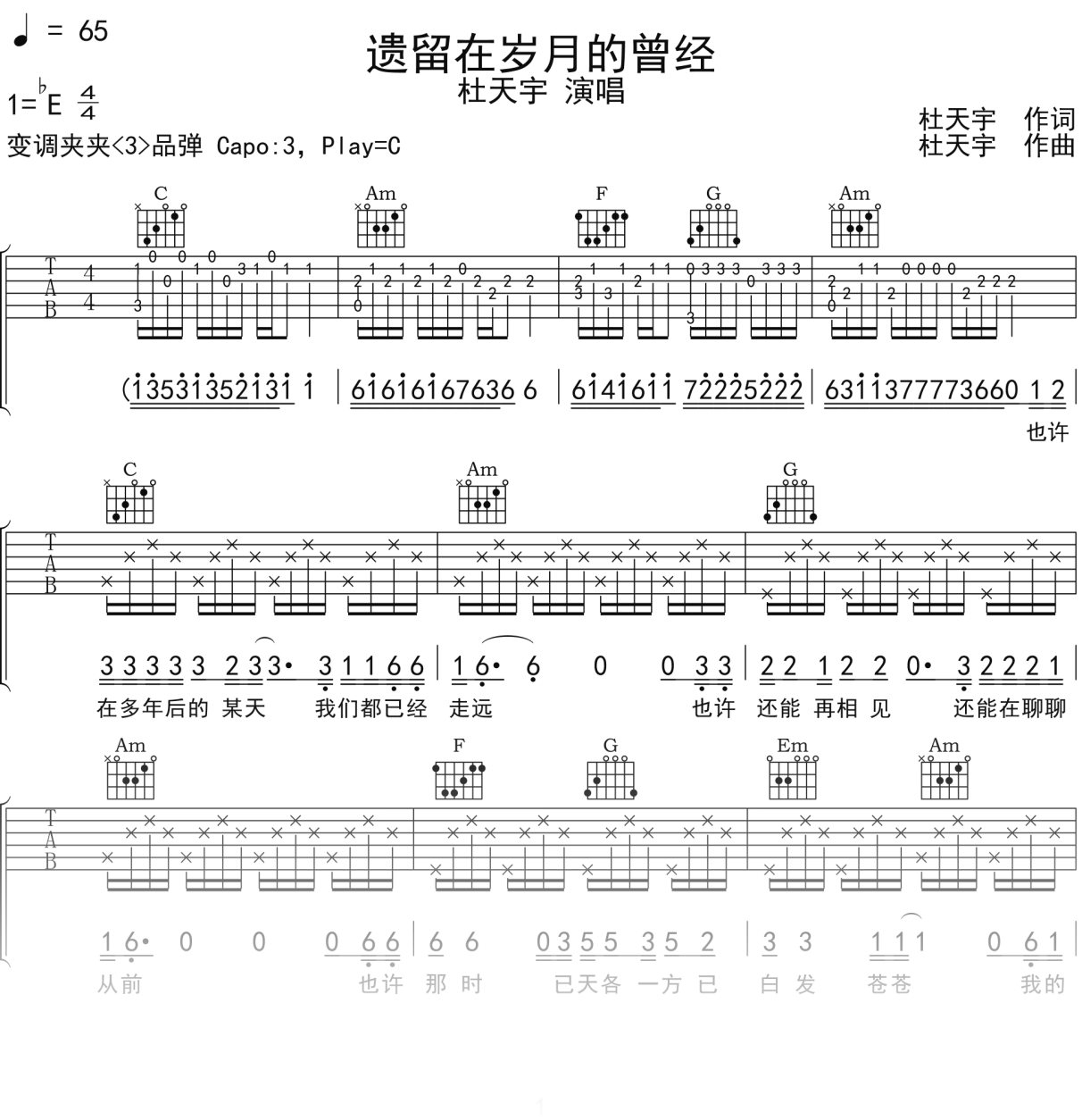 杜天宇《遗留在岁月的曾经》吉他谱C调吉他弹唱谱