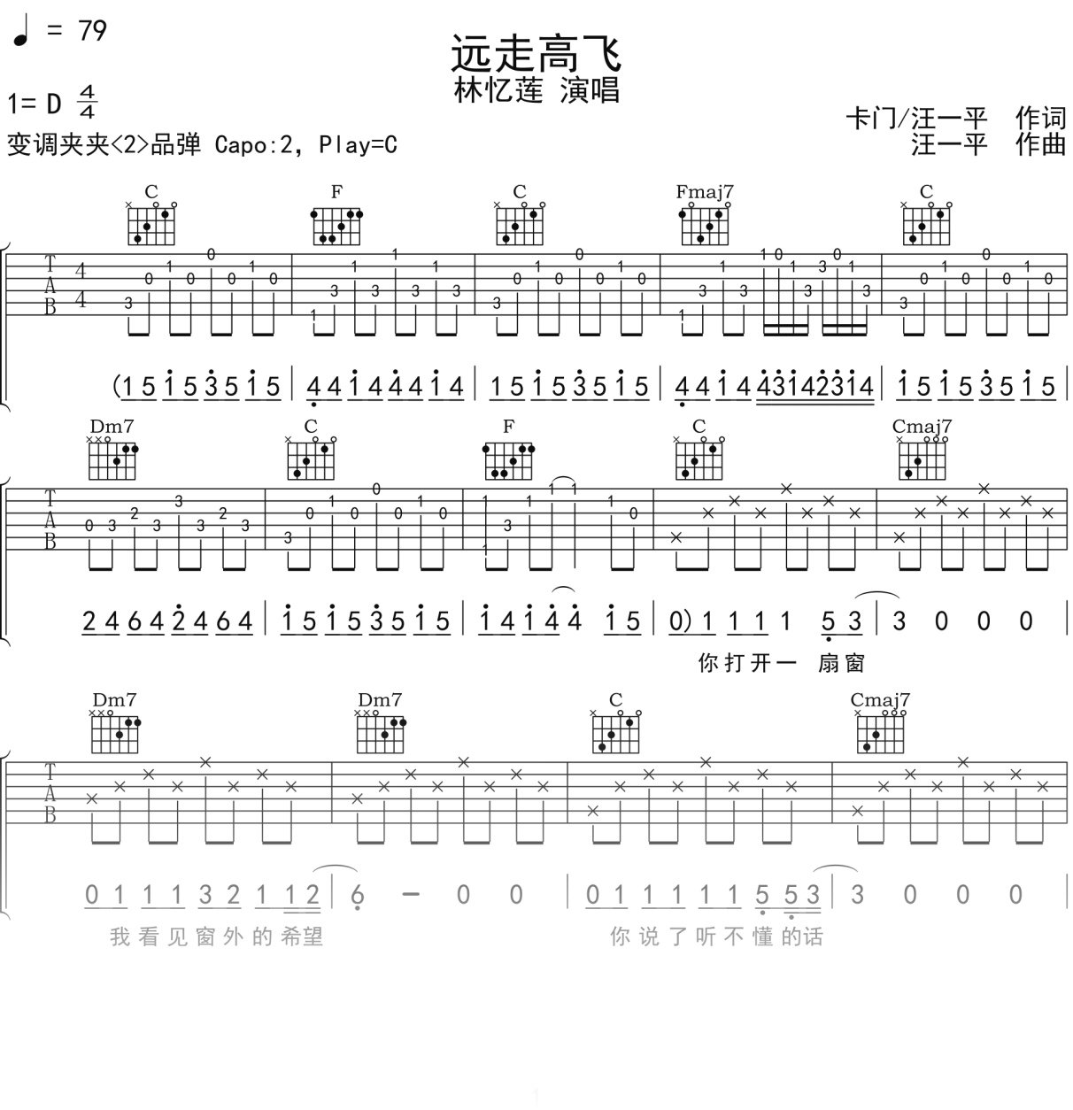 林忆莲《远走高飞》吉他谱C调吉他弹唱谱