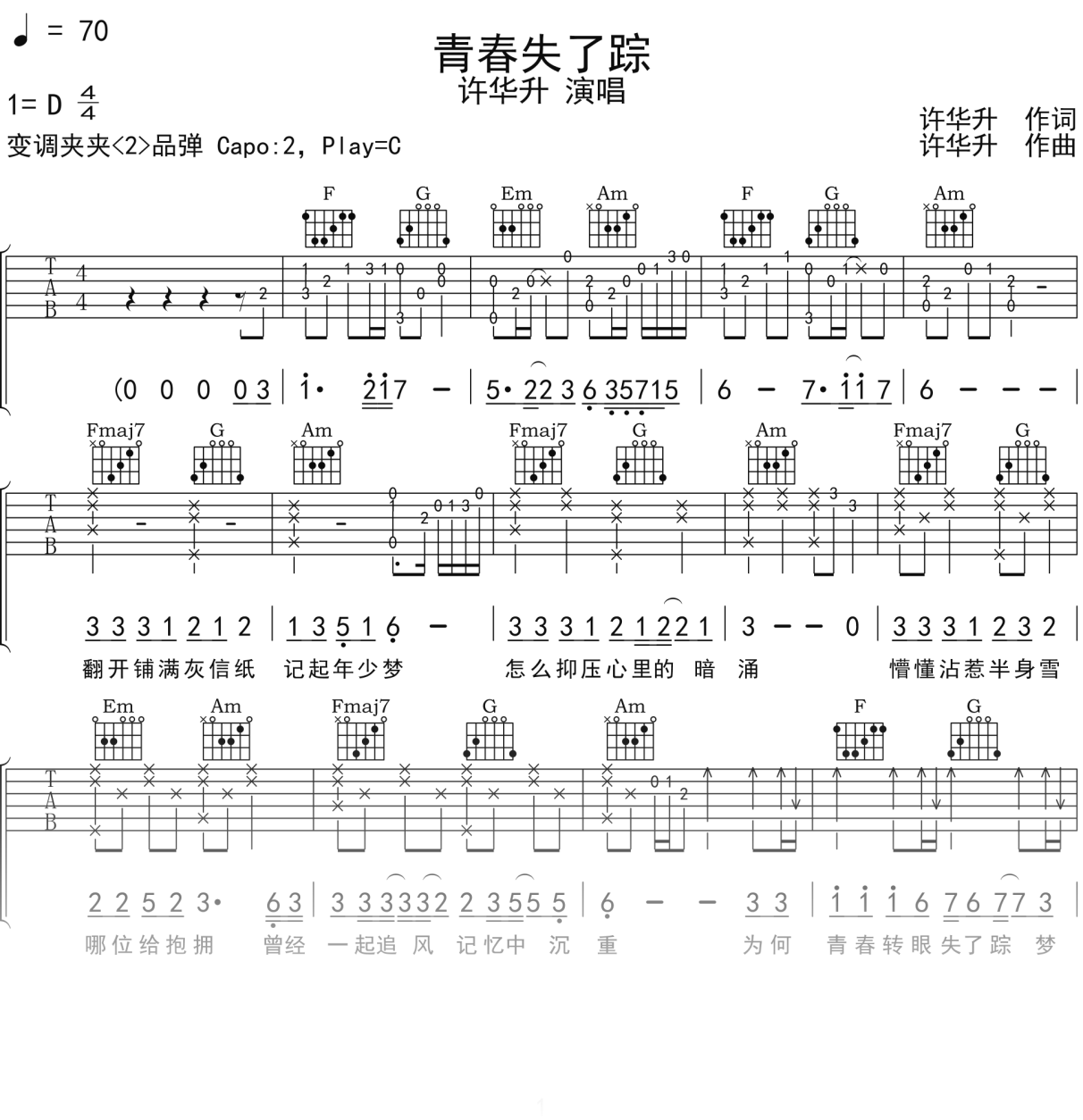 许华升《青春失了踪》吉他谱C调吉他弹唱谱