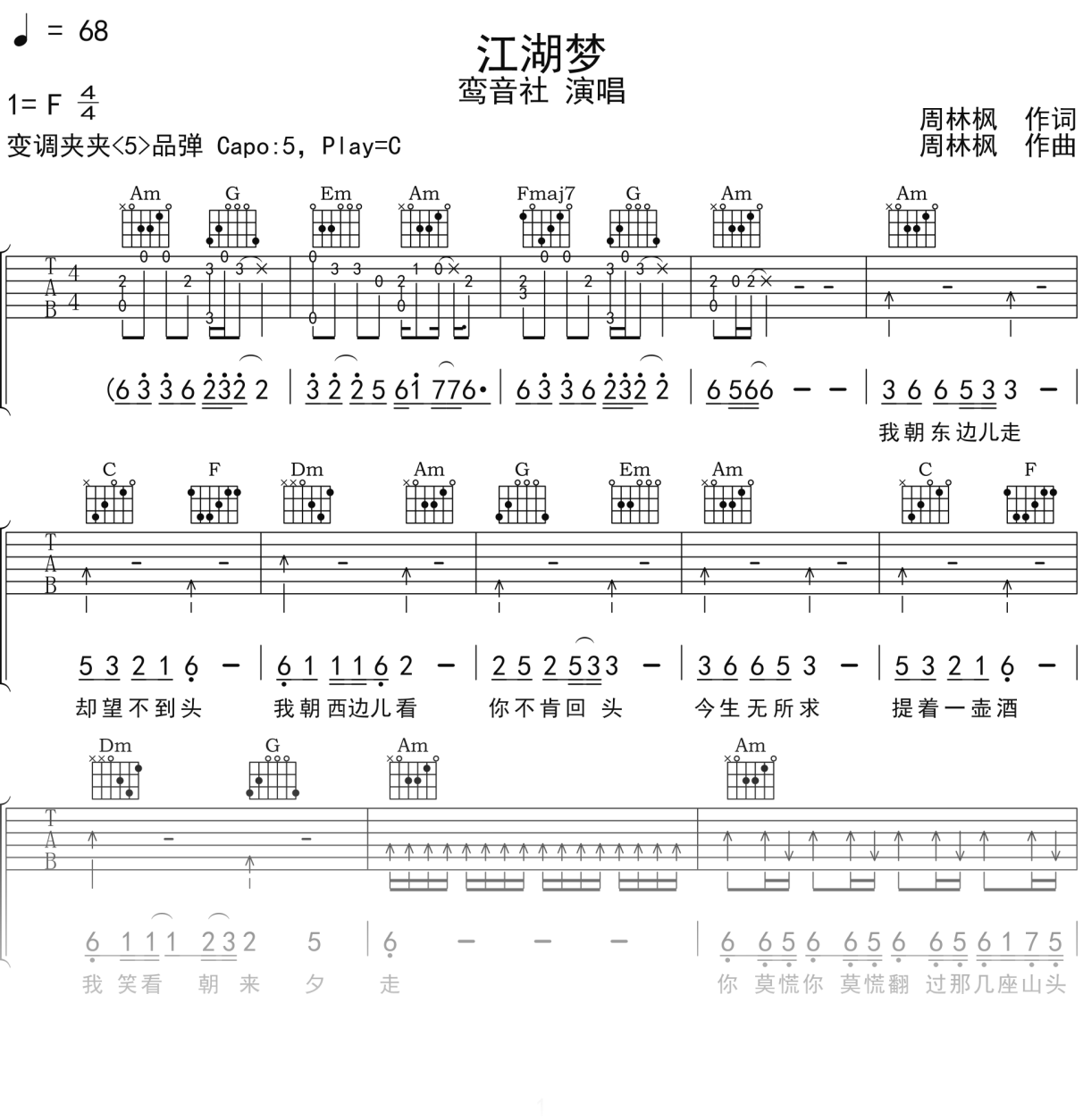 鸾音社《江湖梦》吉他谱C调吉他弹唱谱