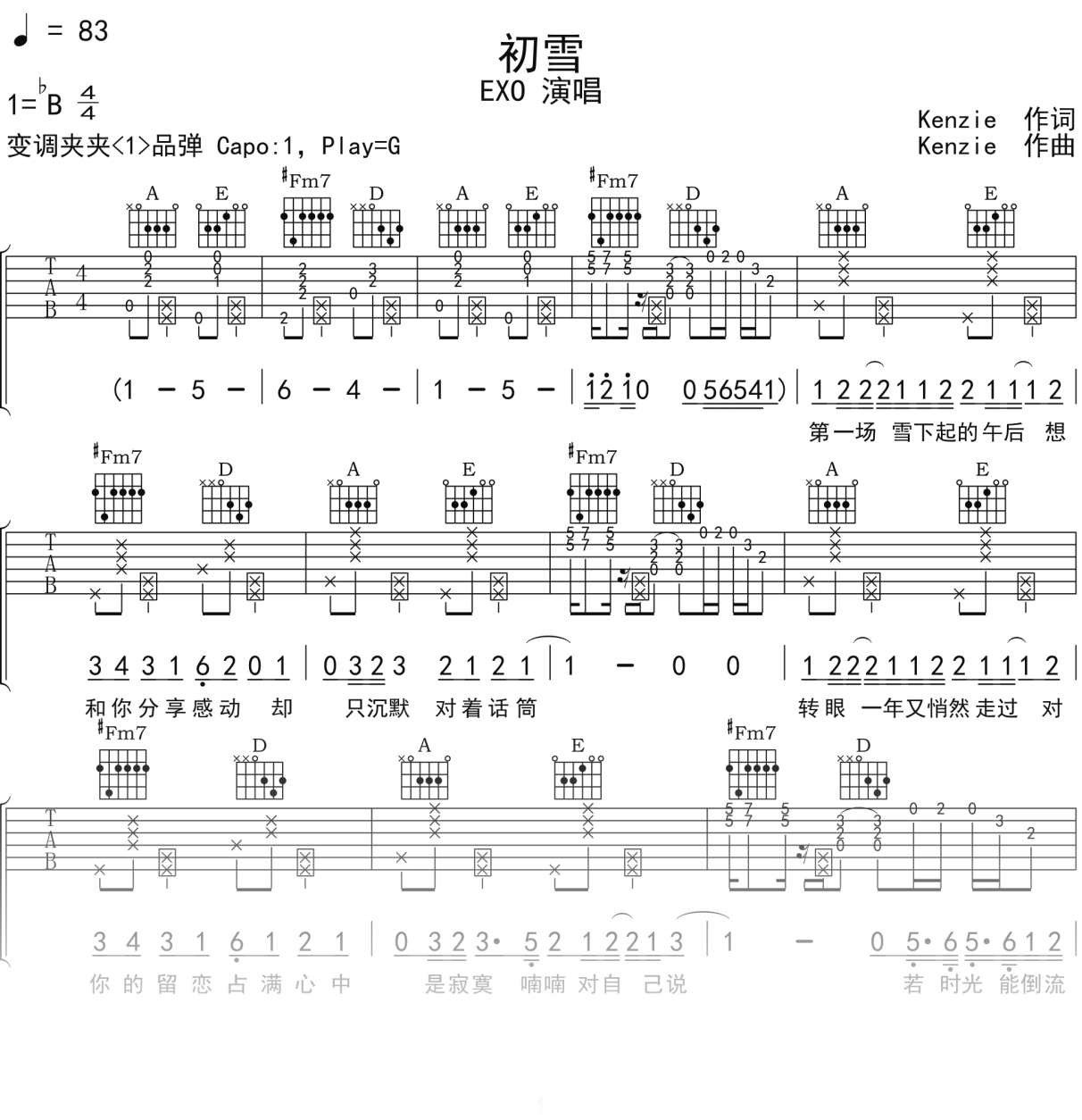 EXO《初雪》吉他谱G调吉他弹唱谱
