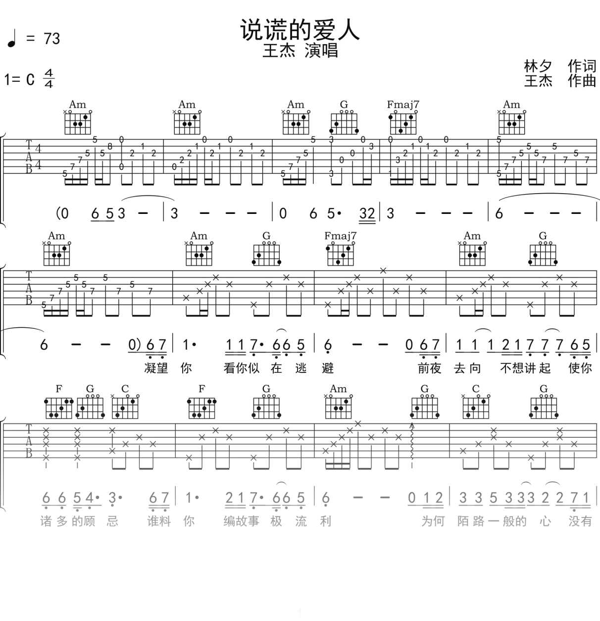王杰《说谎的爱人》吉他谱C调吉他弹唱谱