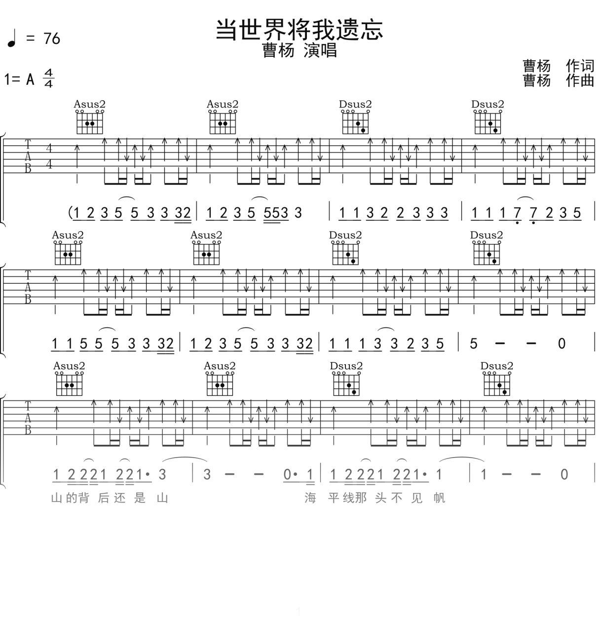 曹杨《当世界将我遗忘》吉他谱A调吉他弹唱谱