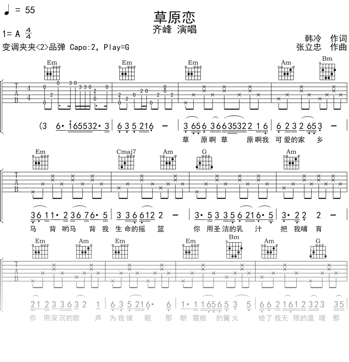 齐峰《草原恋》吉他谱G调吉他弹唱谱