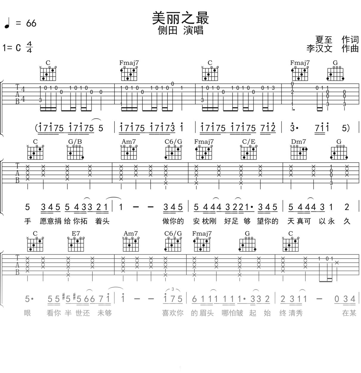 侧田《美丽之最》吉他谱C调吉他弹唱谱