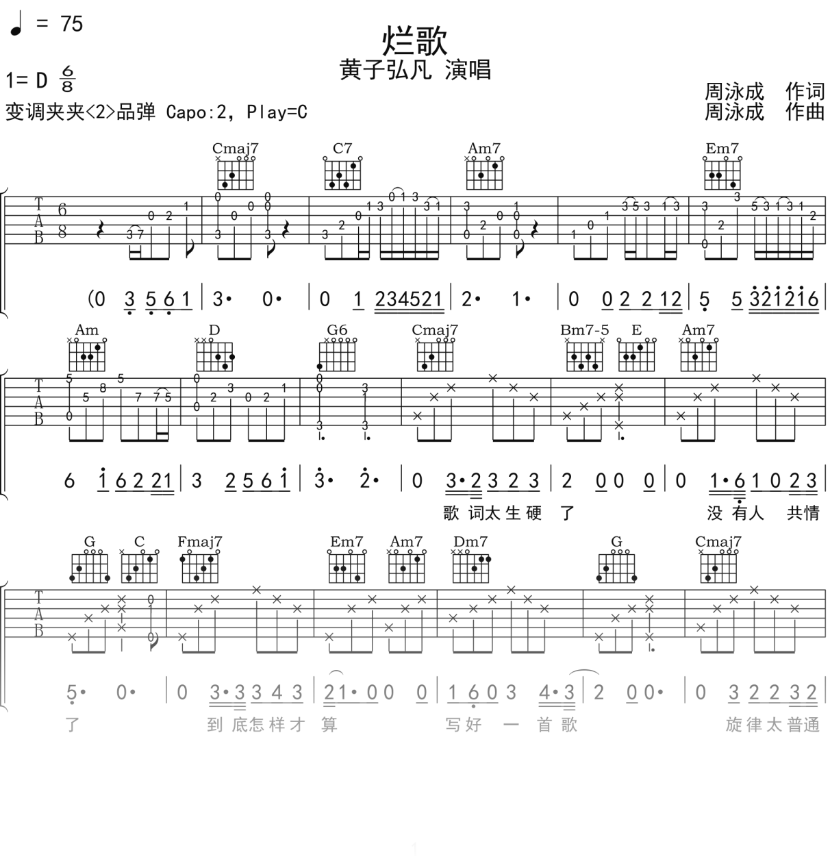 黄子弘凡《烂歌》吉他谱C调吉他弹唱谱