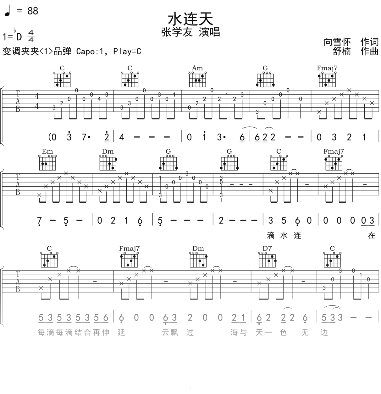 张学友《水连天 》吉他谱C调吉他弹唱谱