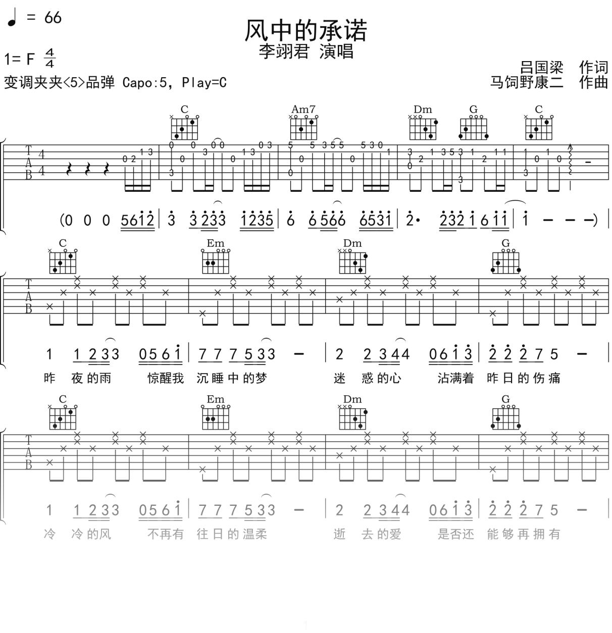 李翊君《风中的承诺》吉他谱C调吉他弹唱谱