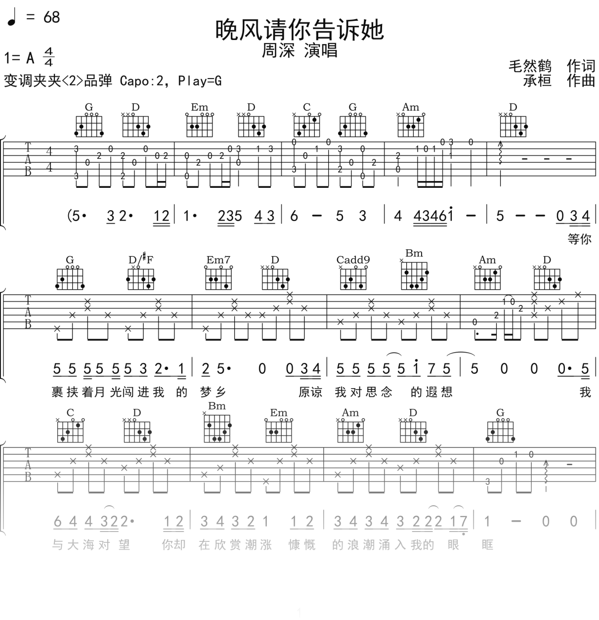 周深《晚风请你告诉她》吉他谱G调吉他弹唱谱