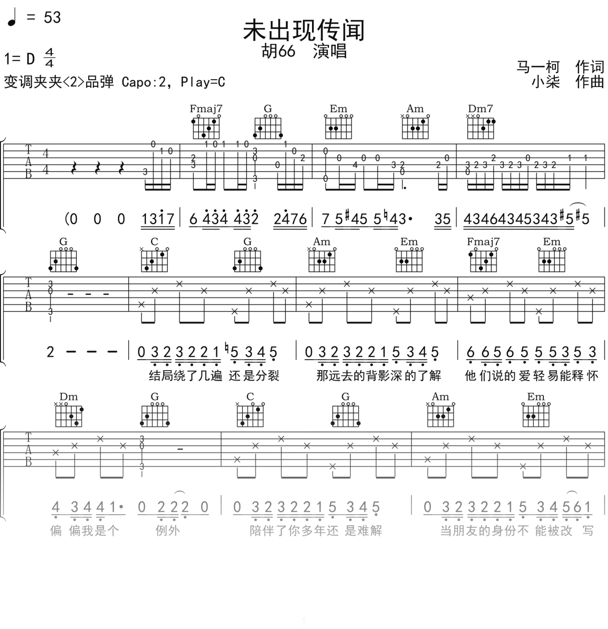 胡66 《未出现传闻》吉他谱C调吉他弹唱谱