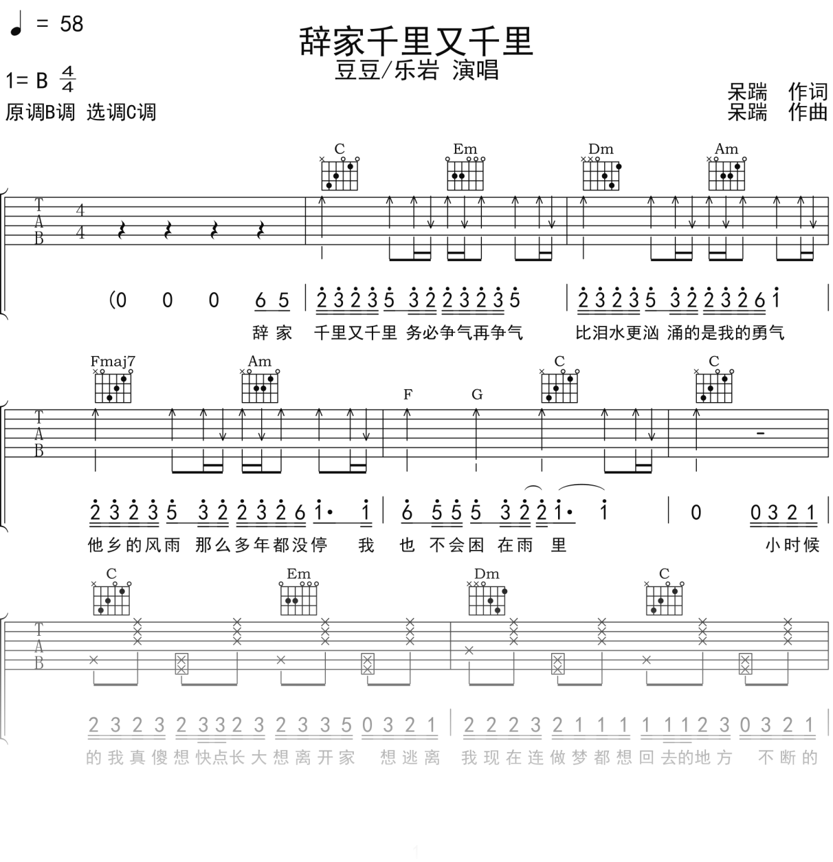 豆豆_乐岩《辞家千里又千里》吉他谱C调吉他弹唱谱