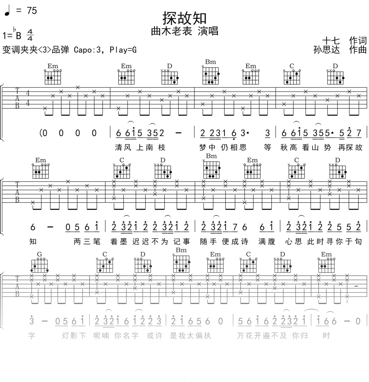 曲木老表《探故知》吉他谱G调吉他弹唱谱