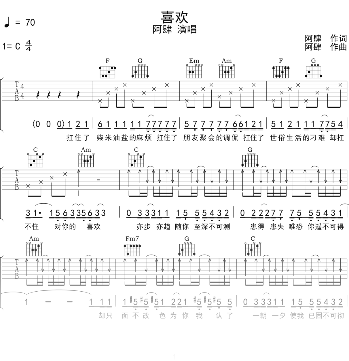 阿肆《喜欢》吉他谱C调吉他弹唱谱
