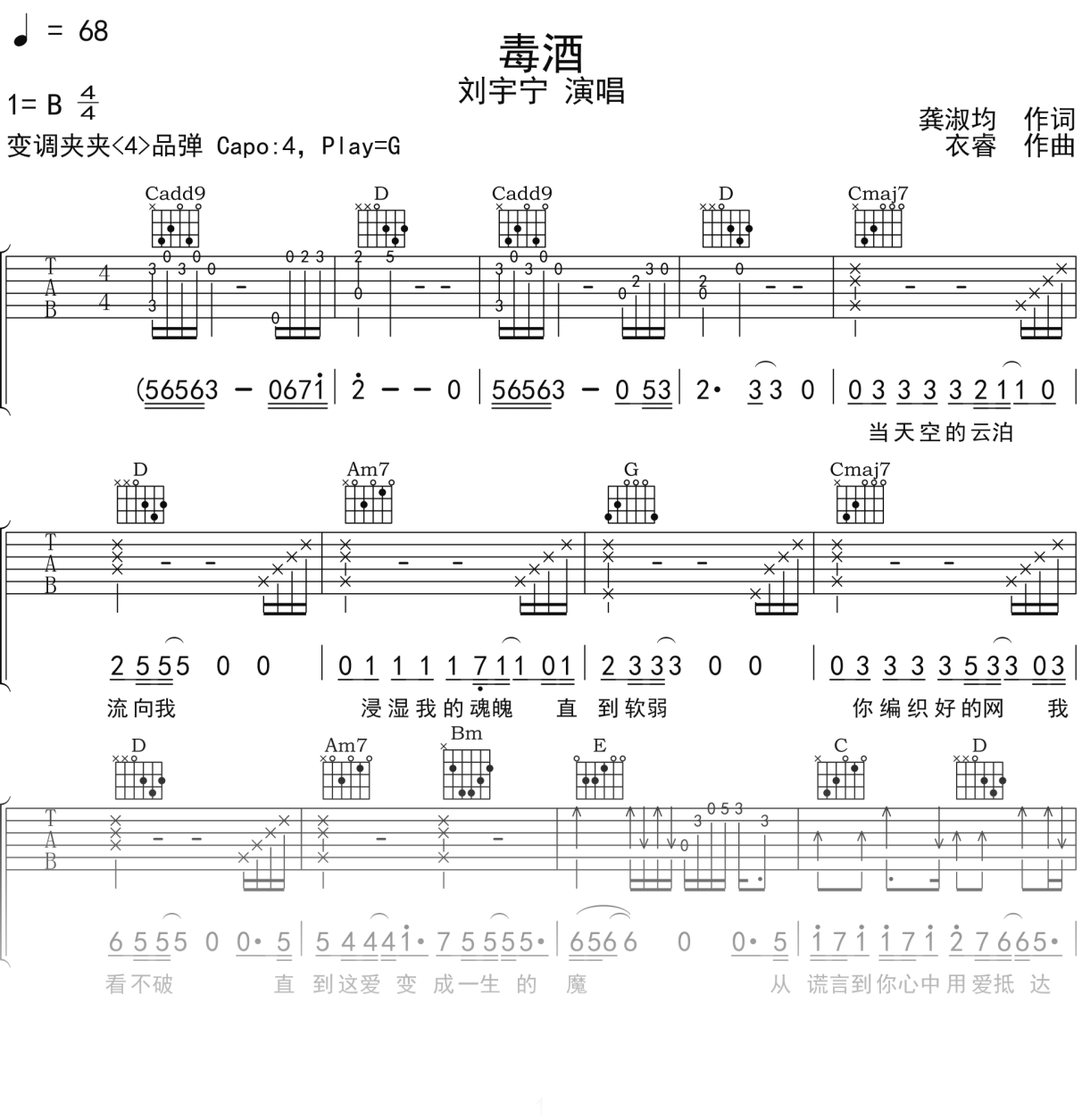 刘宇宁《毒酒》吉他谱G调吉他弹唱谱