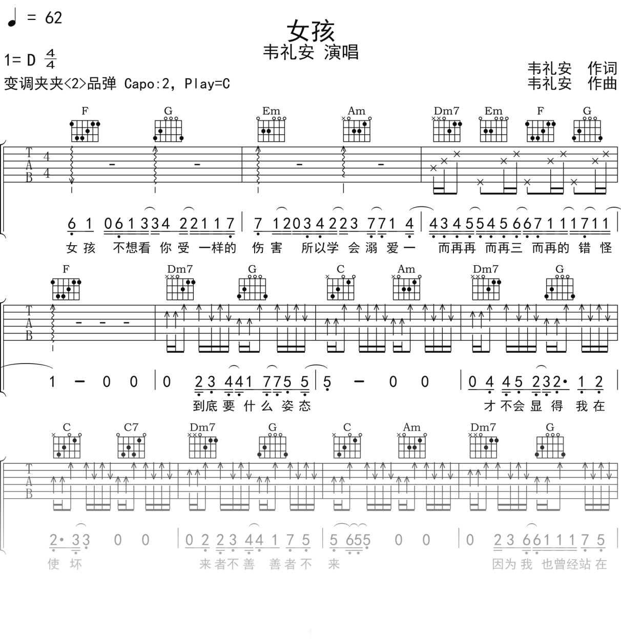 韦礼安《女孩》吉他谱C调吉他弹唱谱