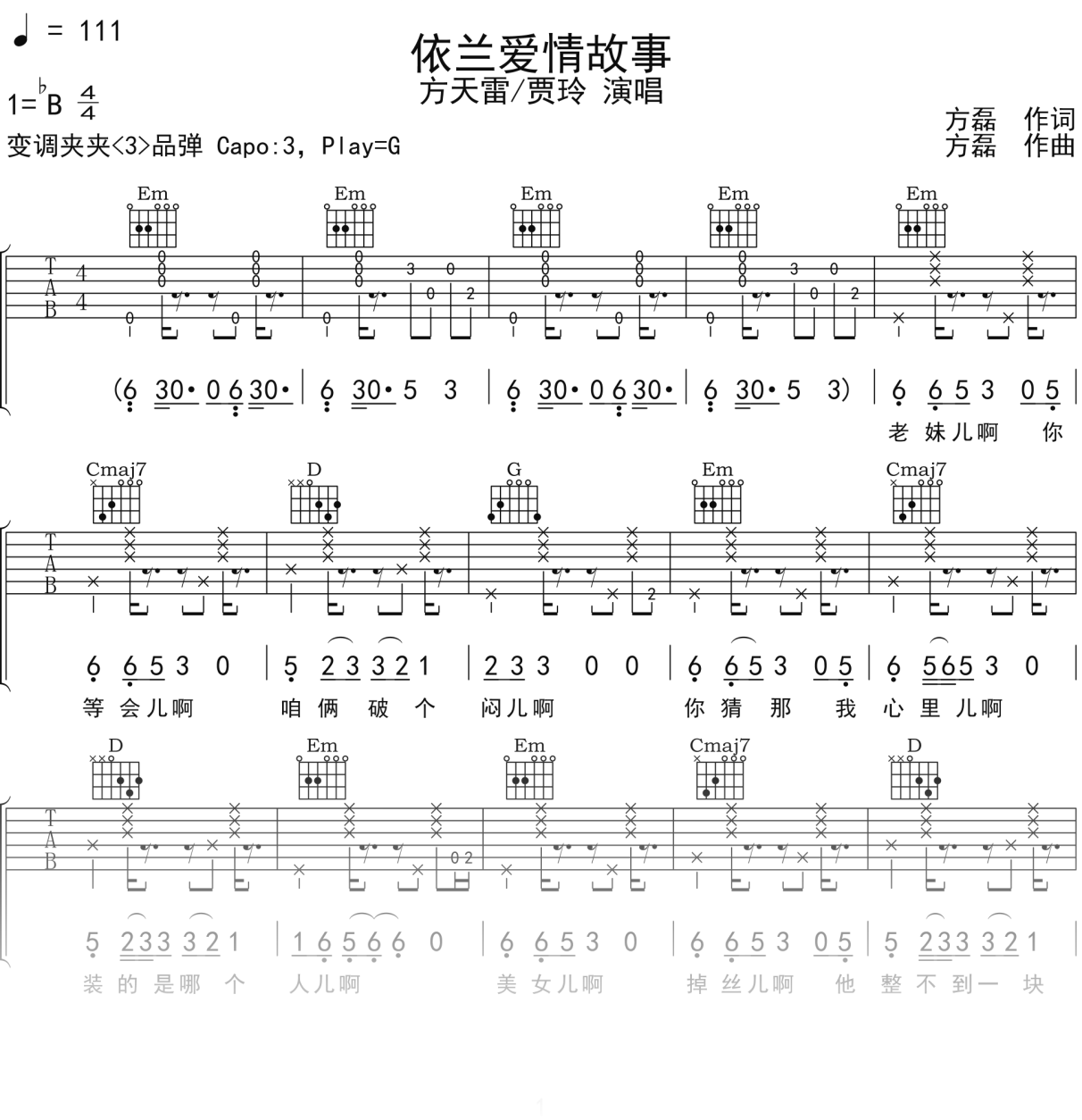 方天雷_贾玲《依兰爱情故事》吉他谱G调吉他弹唱谱