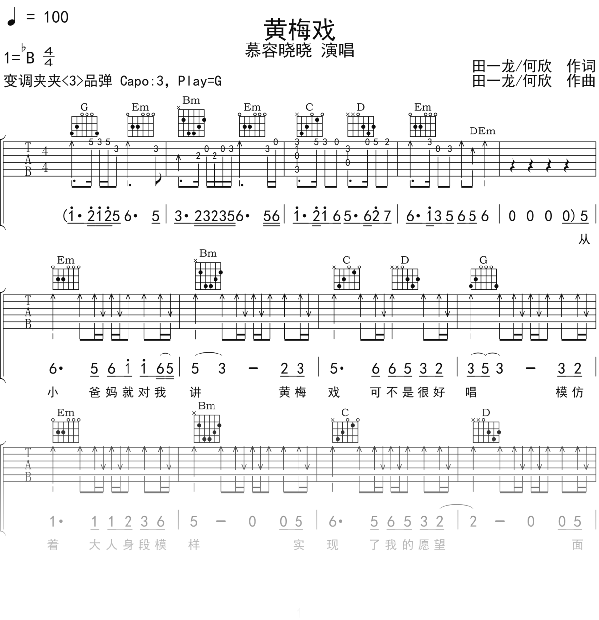慕容晓晓《黄梅戏》吉他谱G调吉他弹唱谱