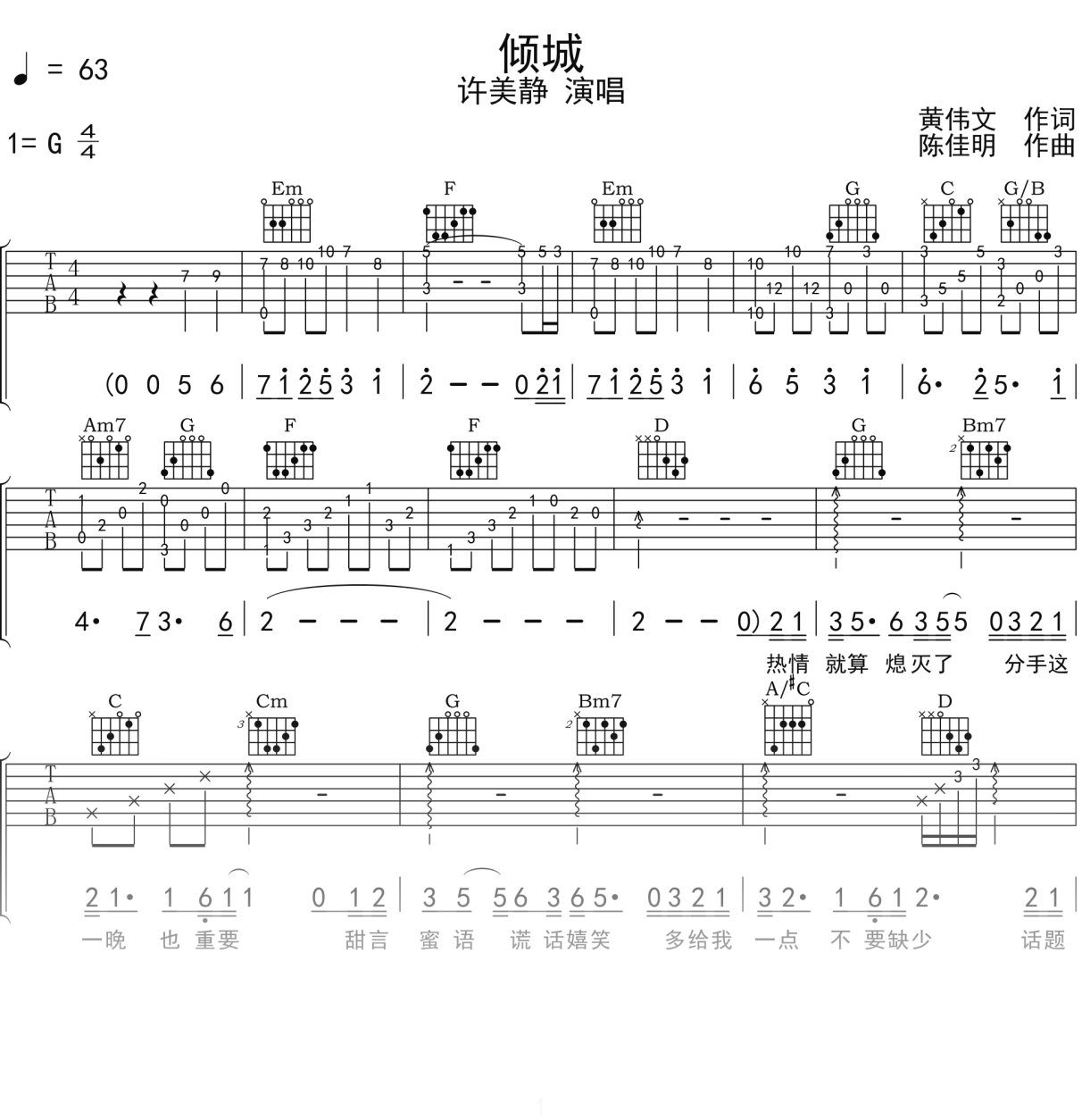 许美静《倾城》吉他谱G调吉他弹唱谱