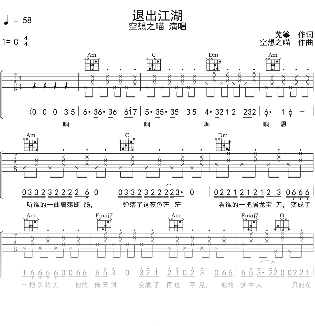 空想之喵《退出江湖》吉他谱C调吉他弹唱谱