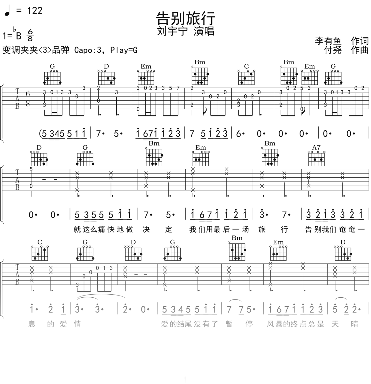 刘宇宁《告别旅行》吉他谱G调吉他弹唱谱