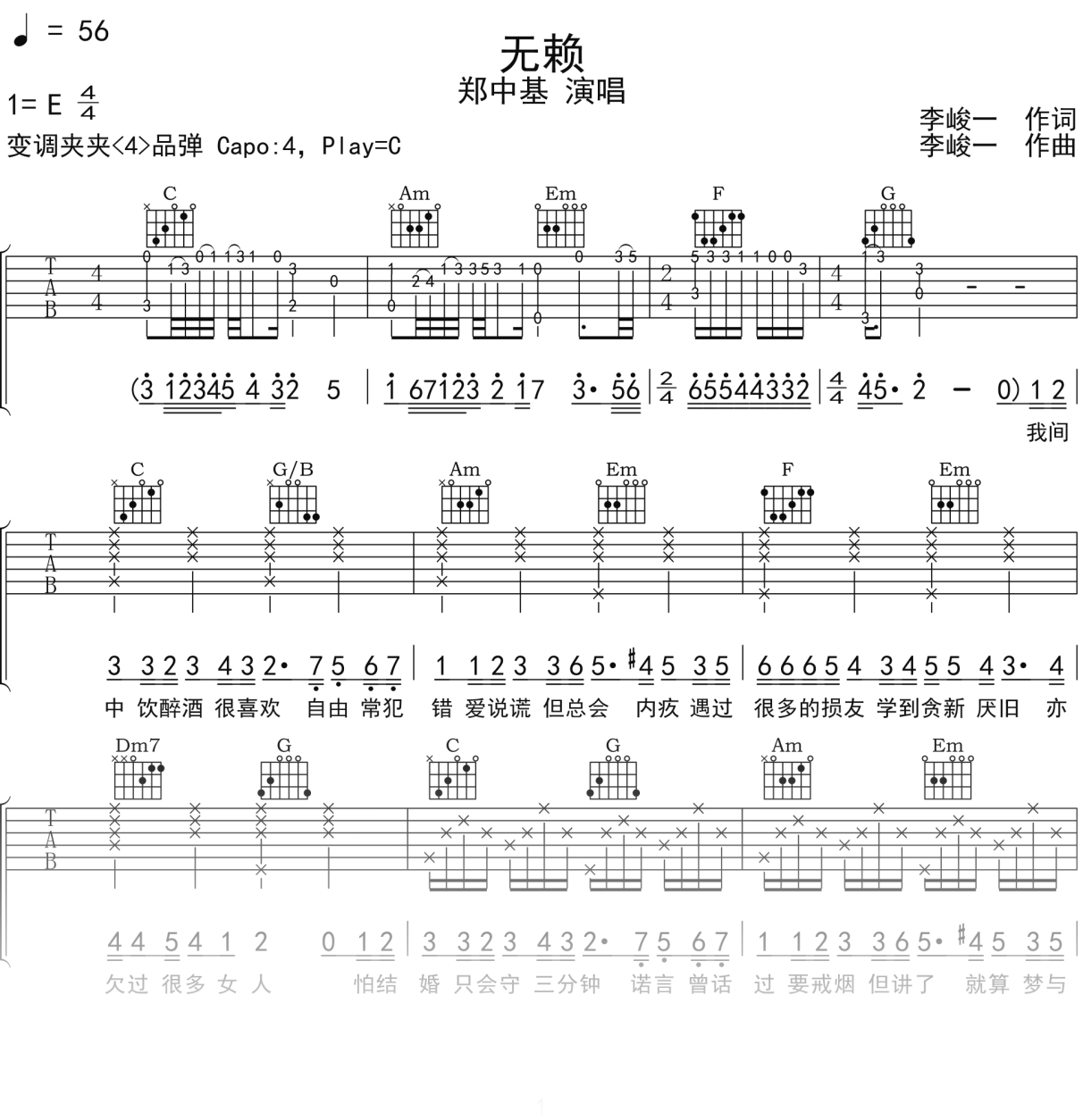 郑中基《无赖》吉他谱C调吉他弹唱谱