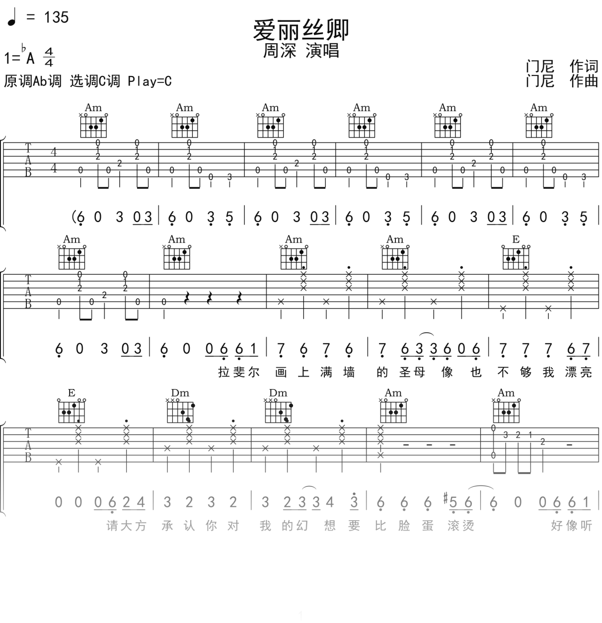 周深《爱丽丝卿》吉他谱C调吉他弹唱谱