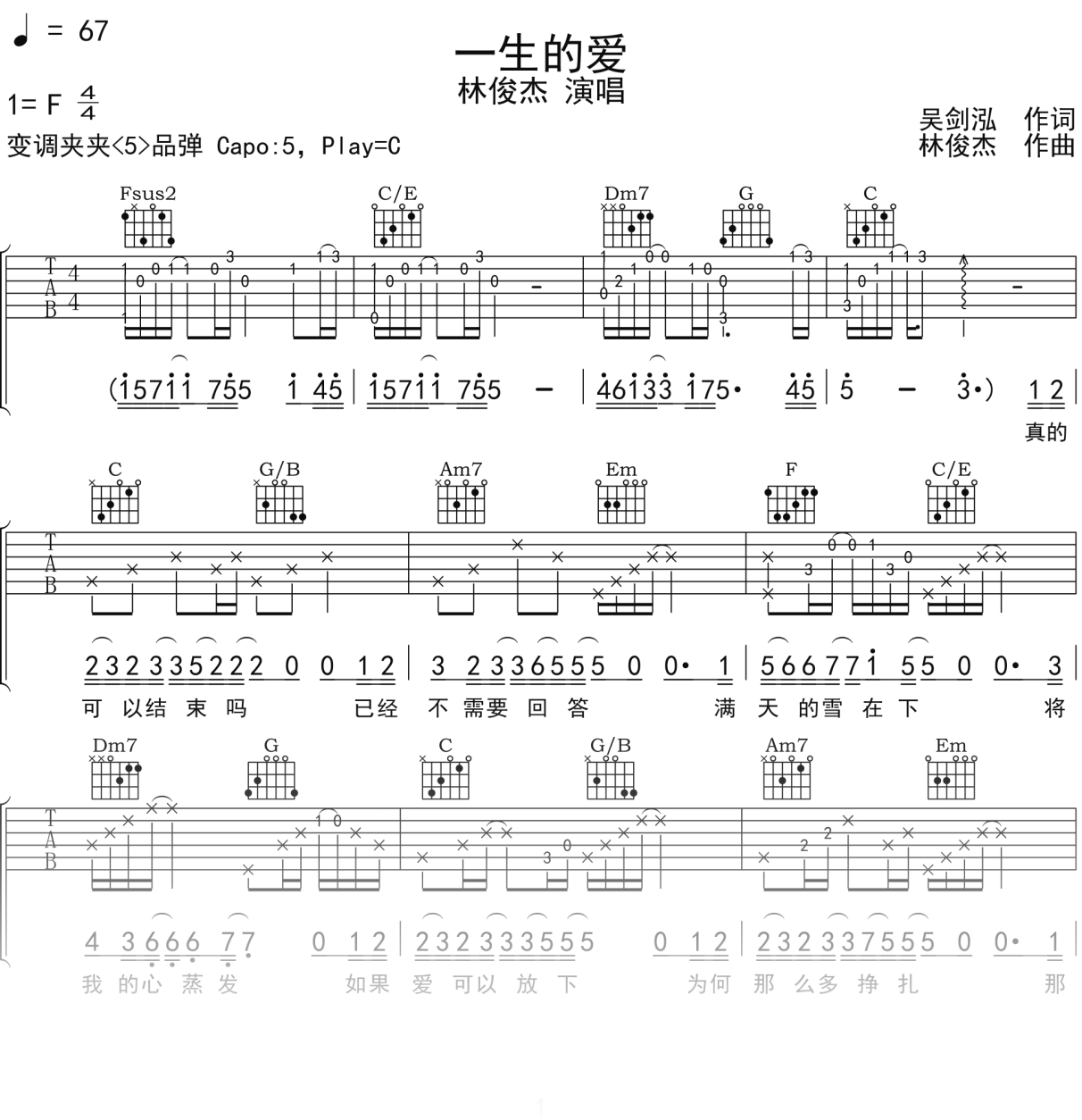 林俊杰《一生的爱》吉他谱C调吉他弹唱谱