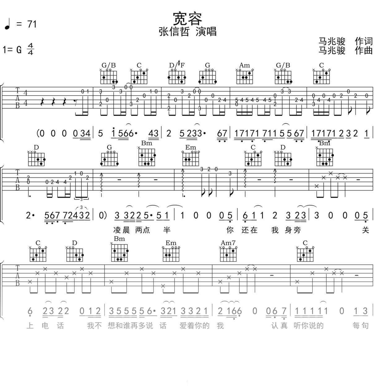 张信哲《宽容》吉他谱G调吉他弹唱谱