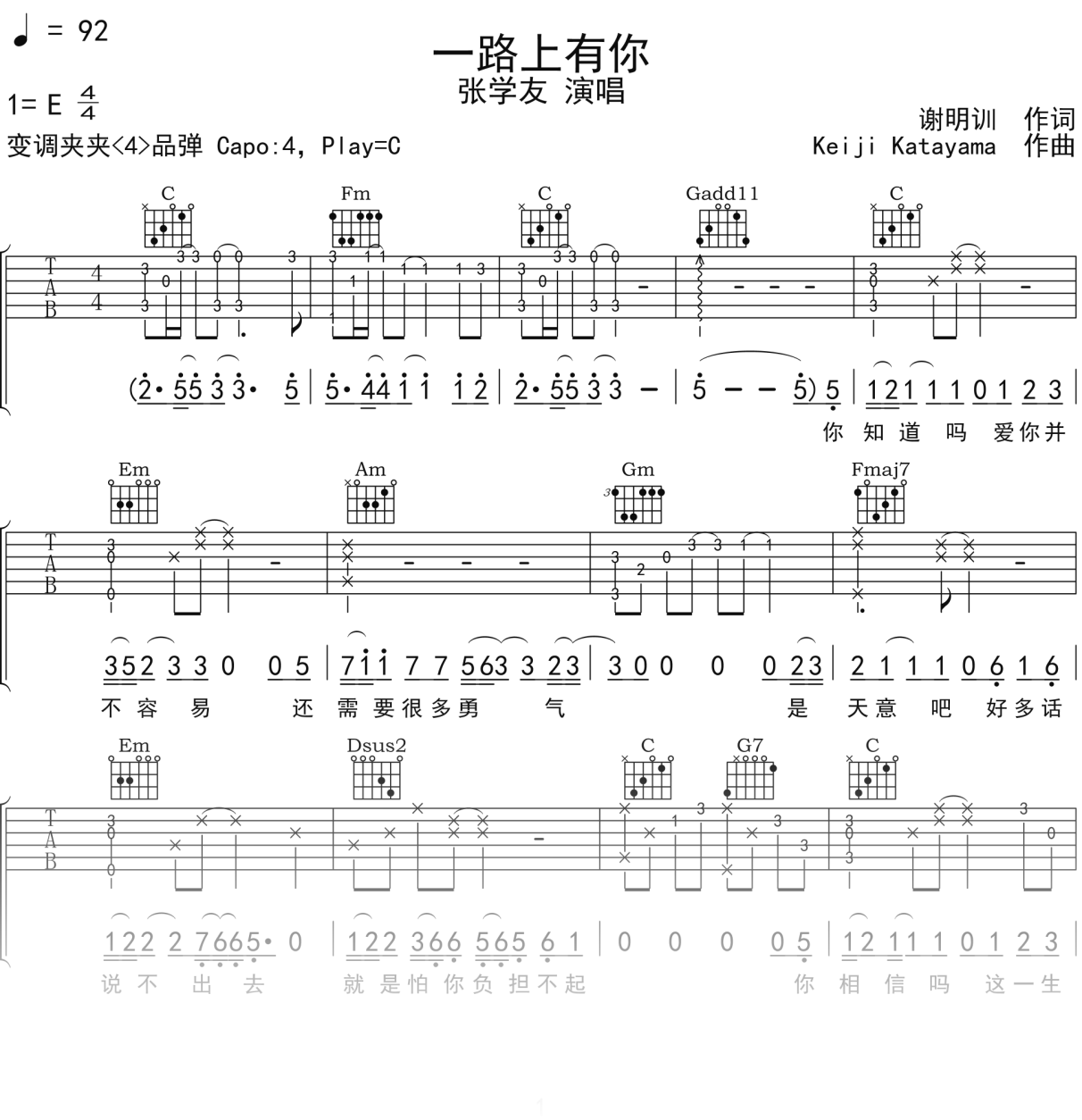 张学友《一路上有你》吉他谱C调吉他弹唱谱