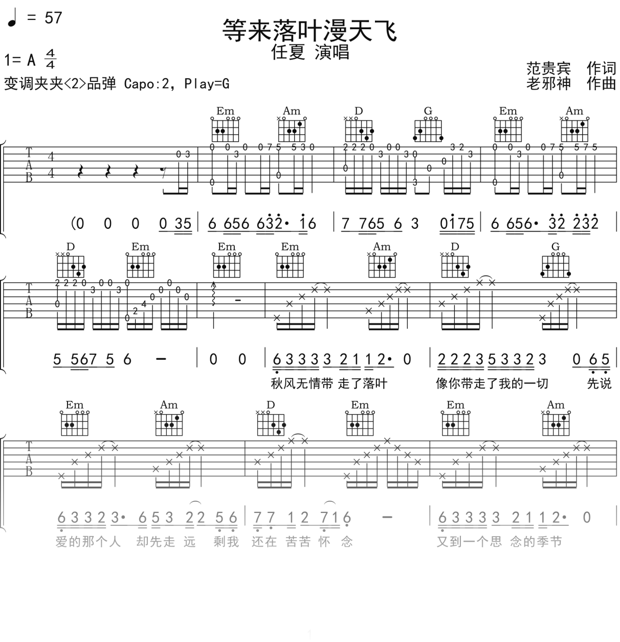 任夏《等来落叶漫天飞》吉他谱G调吉他弹唱谱