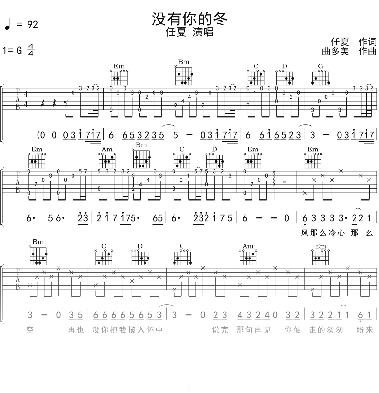 任夏《没有你的冬》吉他谱G调吉他弹唱谱