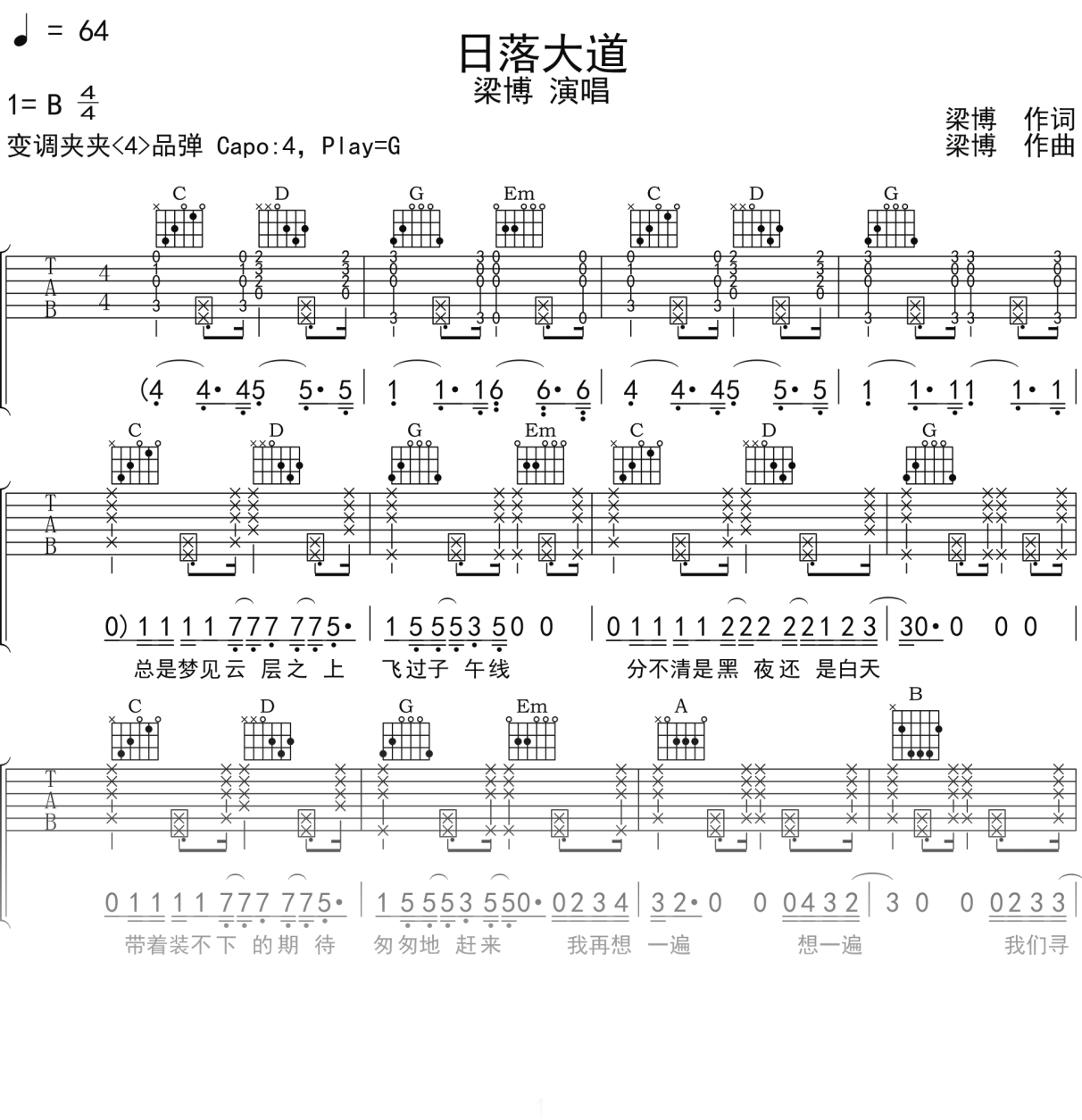 梁博《日落大道》吉他谱G调吉他弹唱谱
