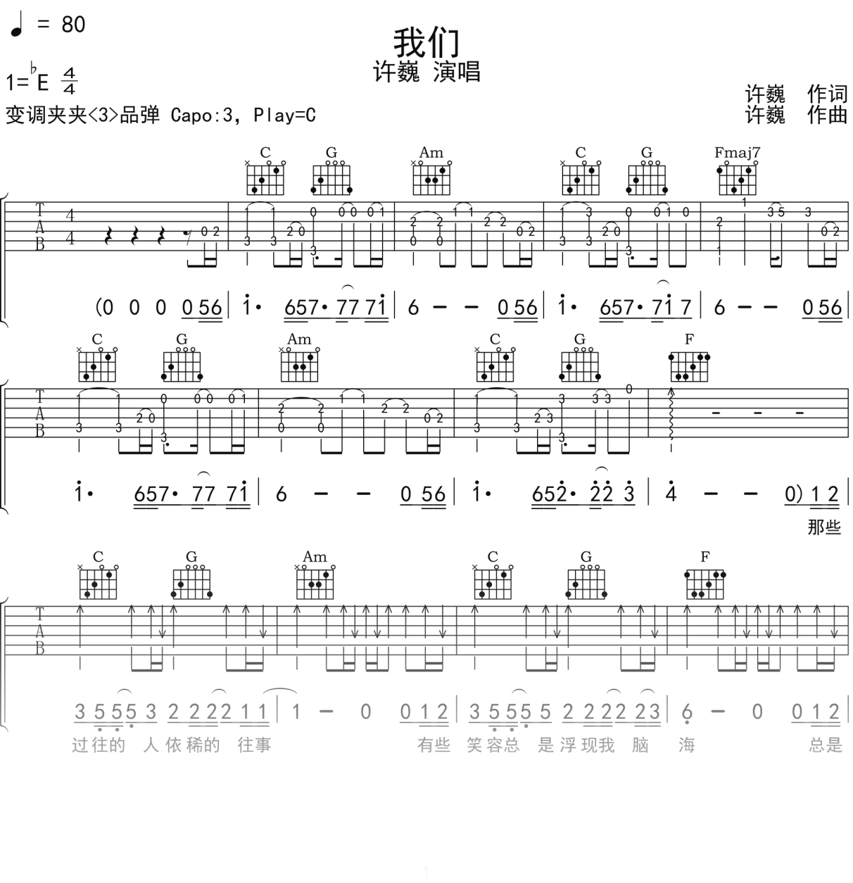 许巍《我们》吉他谱C调吉他弹唱谱