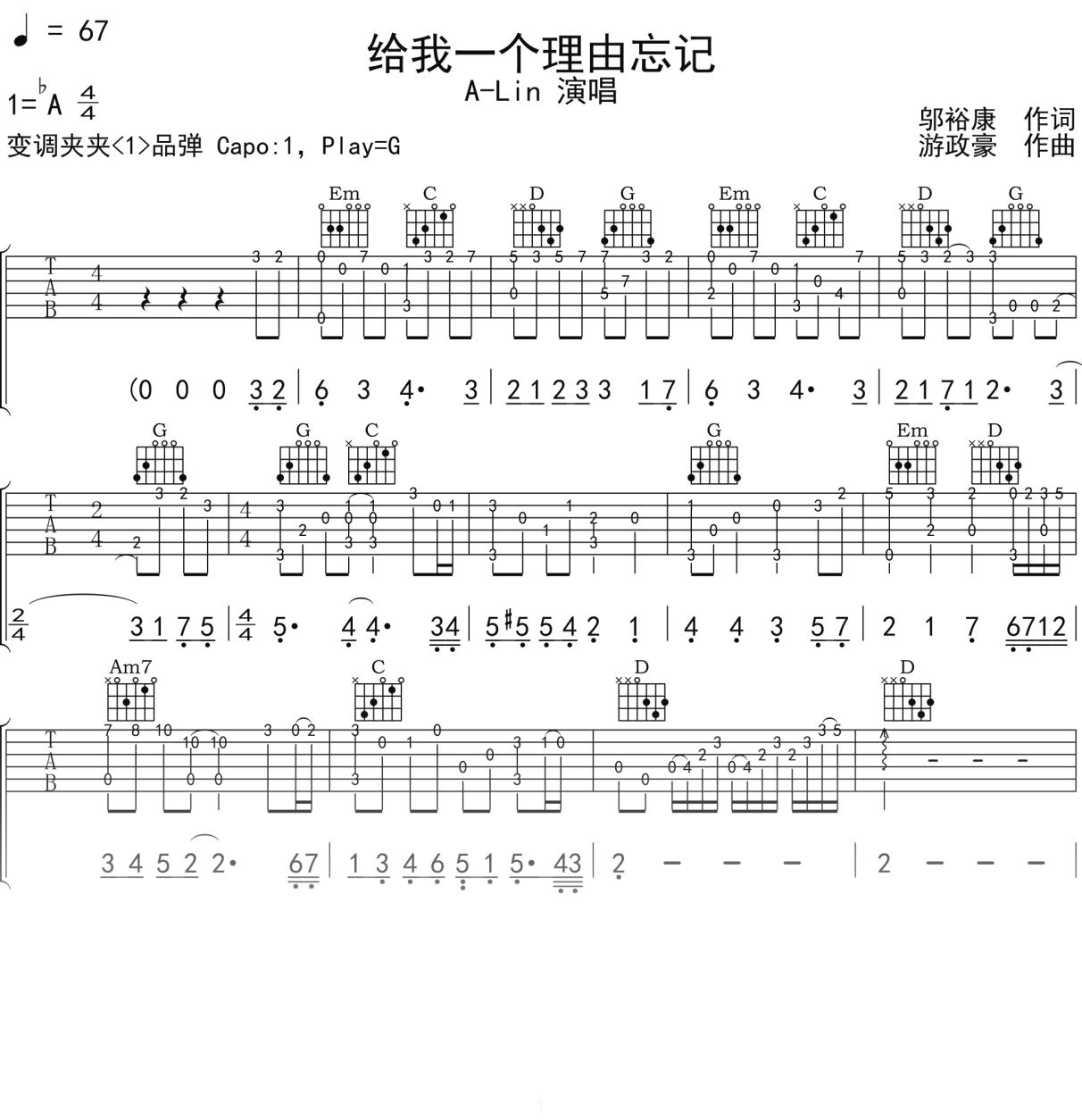 A-Lin《给我一个理由忘记》吉他谱G调吉他弹唱谱