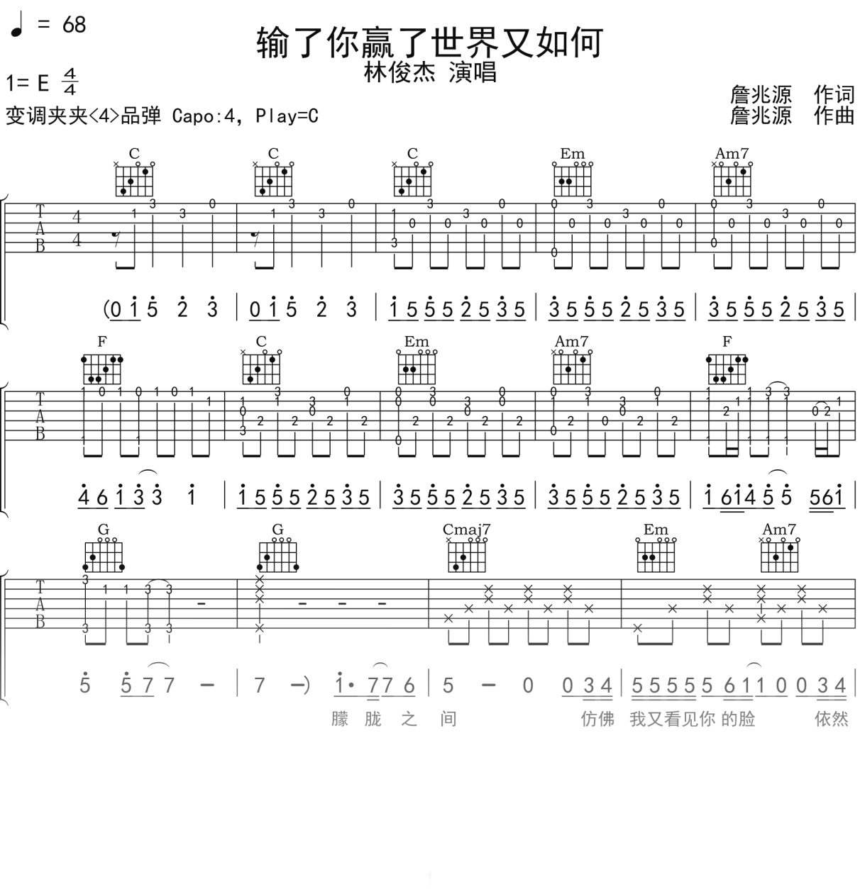 林俊杰《输了你赢了世界又如何》吉他谱C调吉他弹唱谱