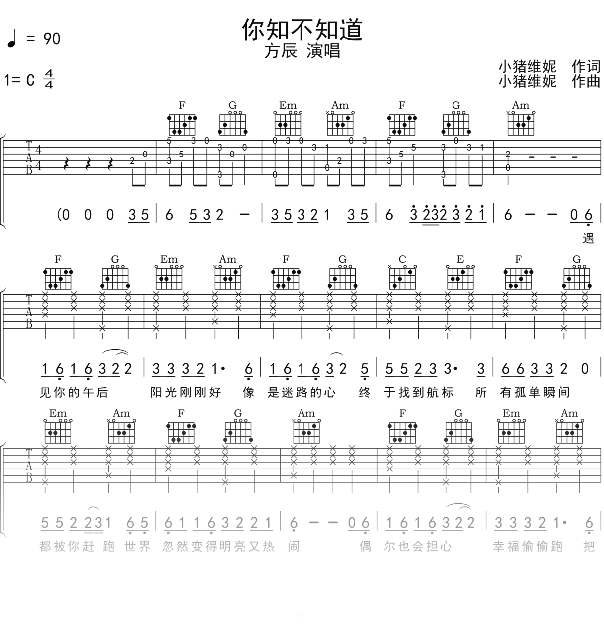 方辰《你知不知道》吉他谱C调吉他弹唱谱