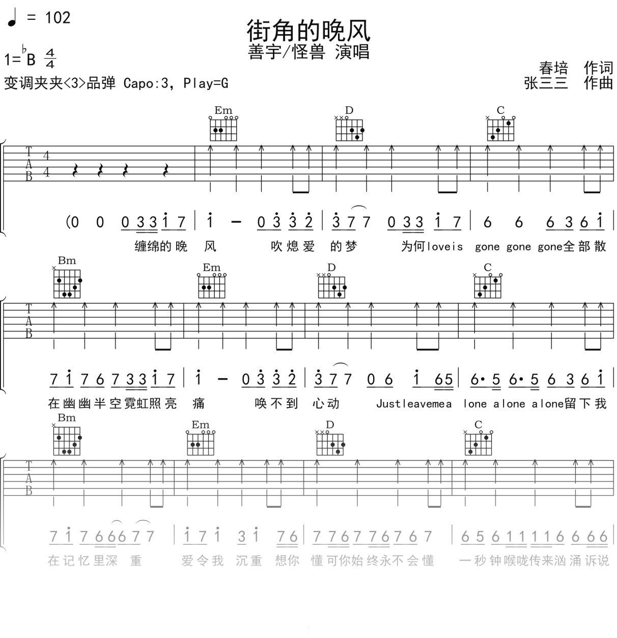 善宇_怪兽《街角的晚风》吉他谱G调吉他弹唱谱