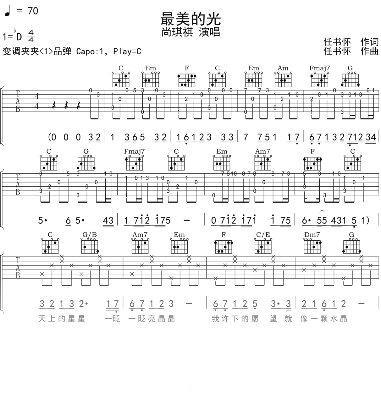 尚琪祺《最美的光》吉他谱C调吉他弹唱谱