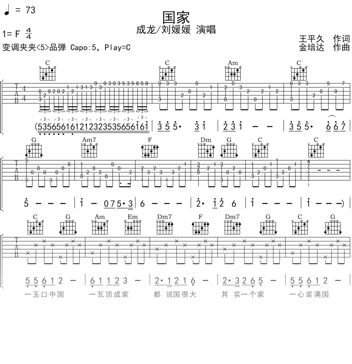 成龙_刘媛媛《国家》吉他谱C调吉他弹唱谱