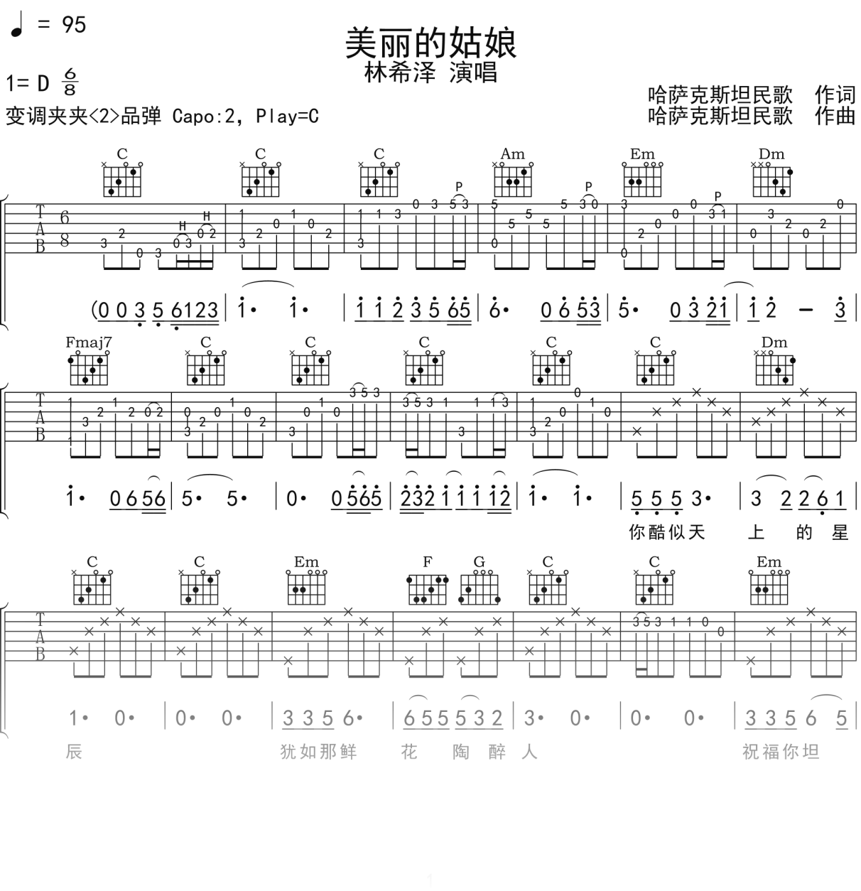 林希泽《美丽的姑娘》吉他谱C调吉他弹唱谱