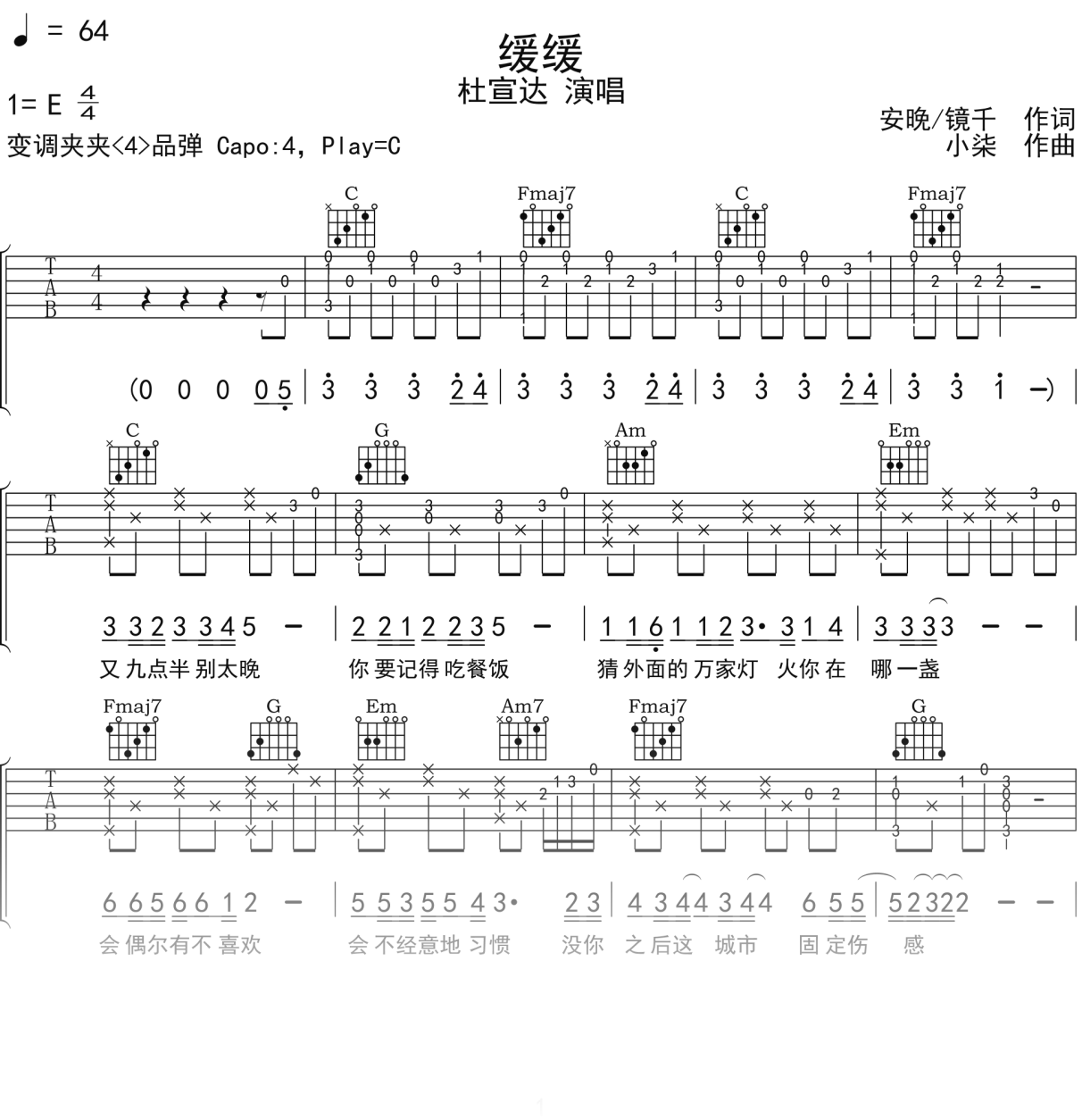 杜宣达《缓缓》吉他谱C调吉他弹唱谱