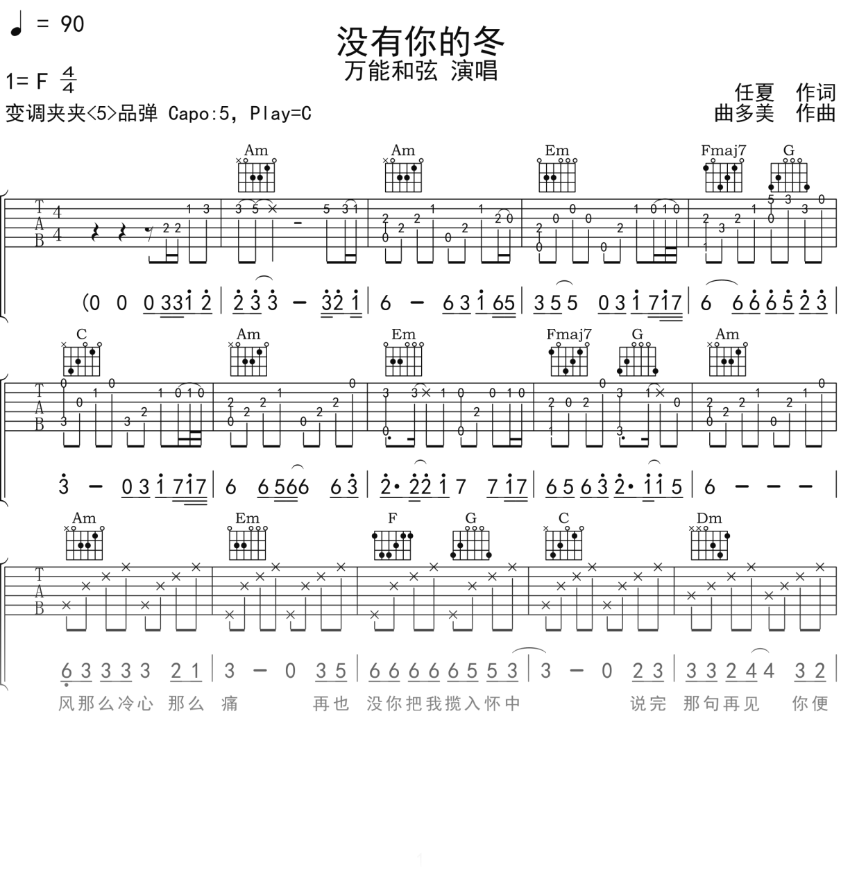 万能和弦《没有你的冬》吉他谱C调吉他弹唱谱